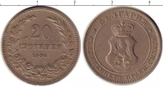 Монета 20 стотинок Болгарии 1906 года Медно-никель