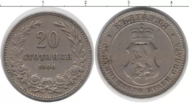 Монета 20 стотинок Болгарии 1906 года Медно-никель