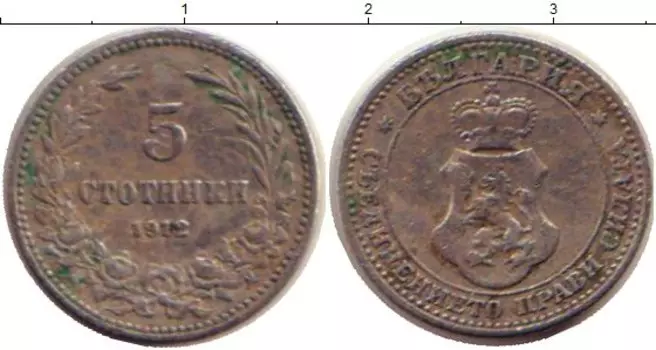 Монета 5 стотинок Болгарии 1912 года Медно-никель