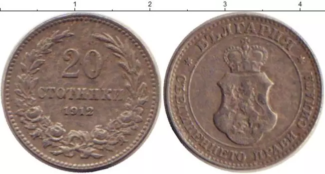 Монета 20 стотинок Болгарии 1912 года Медно-никель