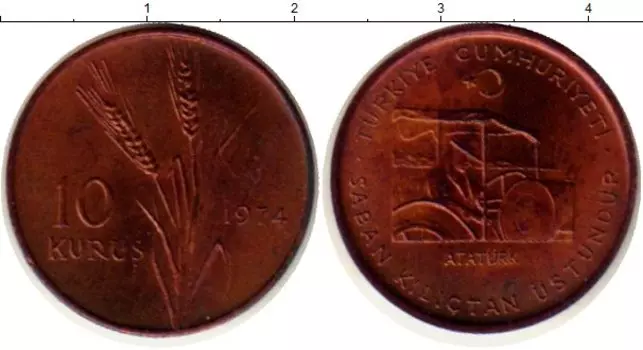 Монета 10 куруш Турции 1974 года Бронза ФАО