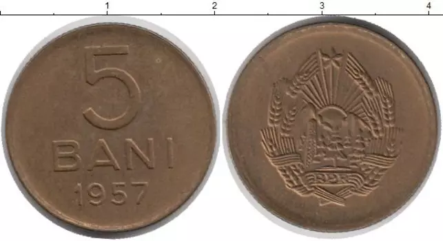 Монета 5 бани Румынии 1957 года Латунь