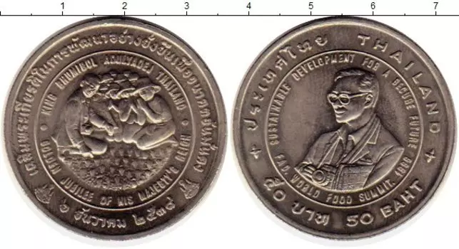 Монета 50 бат Таиланда 1996 года Медно-никель ФАО