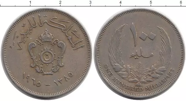Монета 100 миллим Ливии 1965 года Медно-никель