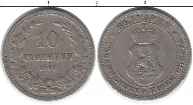 Монета 10 стотинок Болгарии 1906 года Медно-никель
