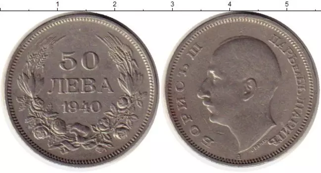Монета 50 лев Болгарии 1940 года Медно-никель Борис III
