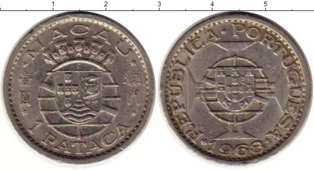 Монета патака Макао 1968 года Медно-никель Португальская колония