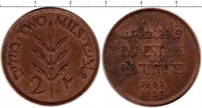 Монета 2 милса Палестины 1942 года Бронза
