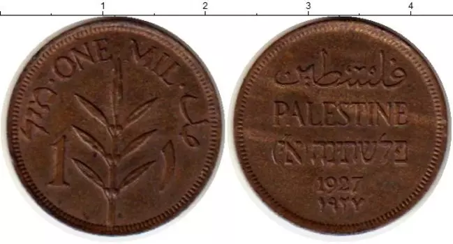 Монета мил Палестины 1927 года Бронза