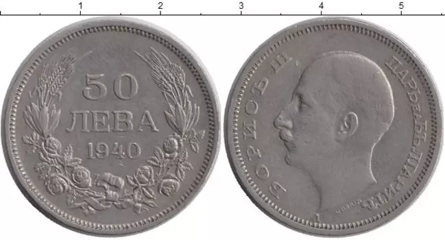 Монета 50 лев Болгарии 1940 года Медно-никель Борис III