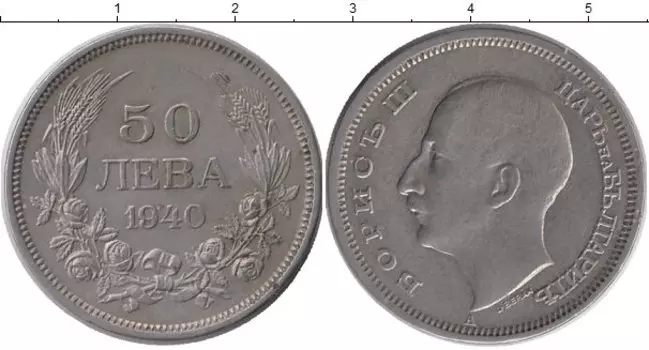 Монета 50 лев Болгарии 1940 года Медно-никель Борис III