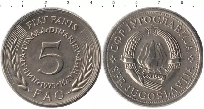 Монета 5 динар Югославии 1970 года Медно-никель ФАО