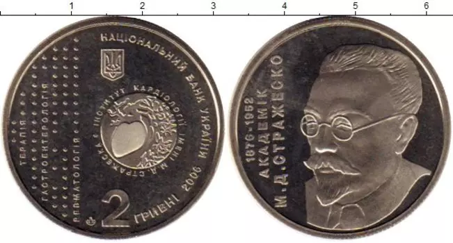 Монета 2 гривны Украины 2006 года Медно-никель Николай Стражеско
