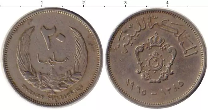 Монета 20 миллим Ливии 1965 года Медно-никель