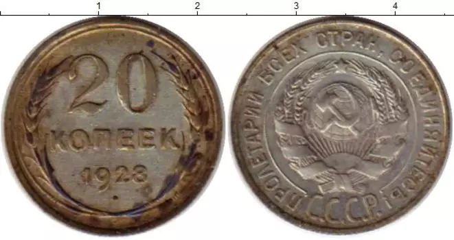 Монета 20 копеек СССР 1928 года Серебро