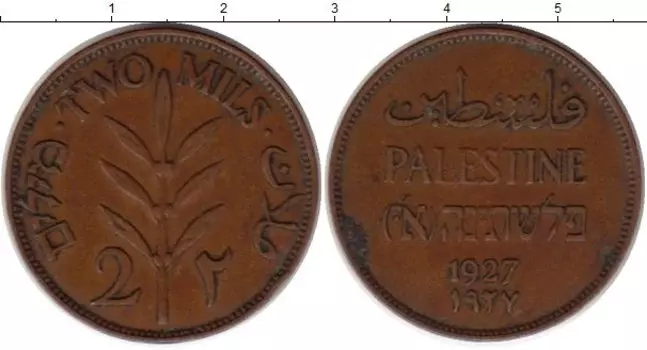 Монета 2 милса Палестины 1927 года Бронза