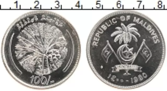 Монета 100 руфий Мальдив 1980 года Серебро Пальма