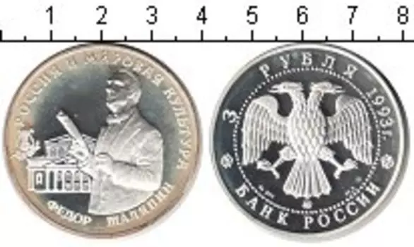Монета 3 рубля России 1993 года Серебро Шаляпин