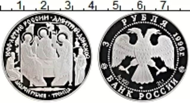 Монета 3 рубля России 1996 года Серебро Андрей Рублев
