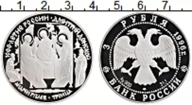 Монета 3 рубля России 1996 года Серебро Андрей Рублев