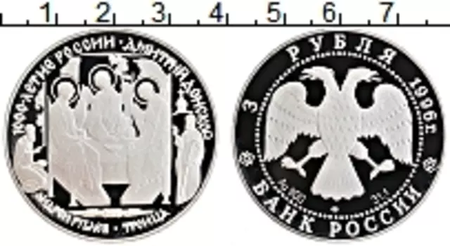 Монета 3 рубля России 1996 года Серебро Андрей Рублев