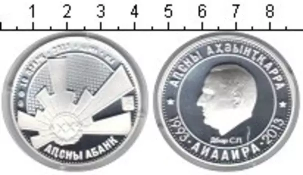 Монета 10 апсаров Абхазии 2013 года Серебро 20-летие войны в Абхазии