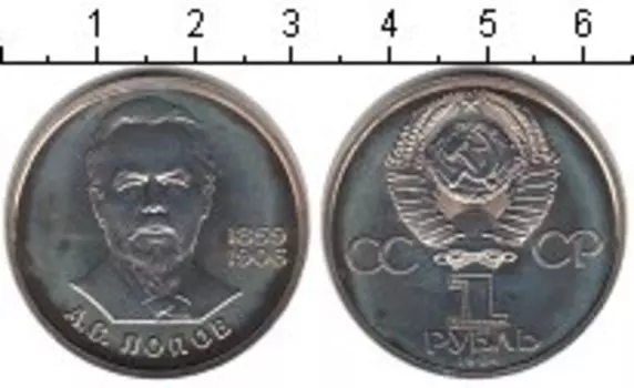 Монета рубль СССР 1984 года Медно-никель Попов