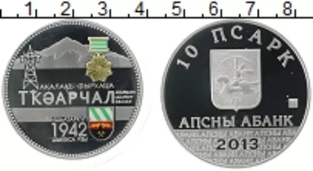 Монета 10 апсаров Абхазии 2013 года Серебро