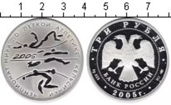 Монета 3 рубля России 2005 года Серебро Чемпионат мира по легкой атлетике Хельсинки 2005