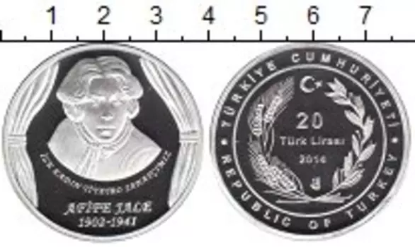 Монета 20 лир Турции 2014 года Серебро Афифе Джале