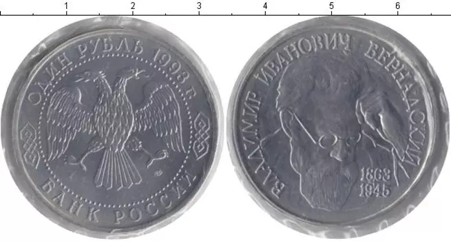 Монета рубль России 1993 года Медно-никель Родная запайка