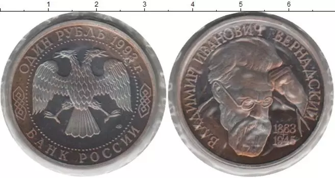 Монета рубль России 1993 года Медно-никель Родная запайка