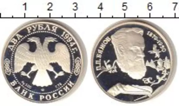 Монета 2 рубля России 1994 года Серебро Бажов