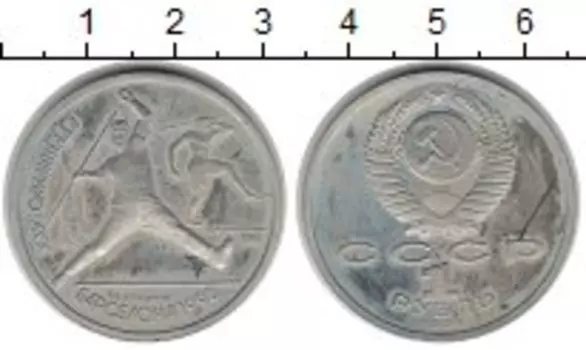 Монета рубль СССР 1991 года Медно-никель Олимпиада 1992 в Барселоне
