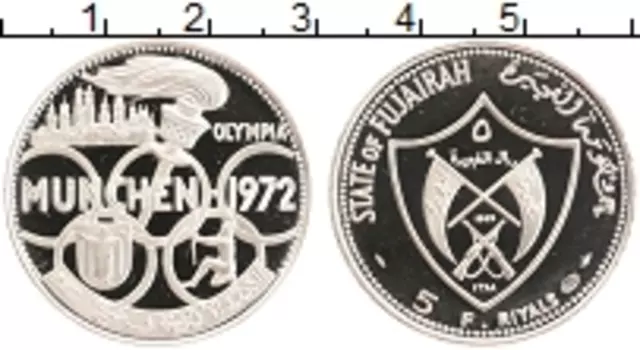 Монета 5 риалов Фуджейры 1972 года Серебро Олимпиада Мюнхен 1972