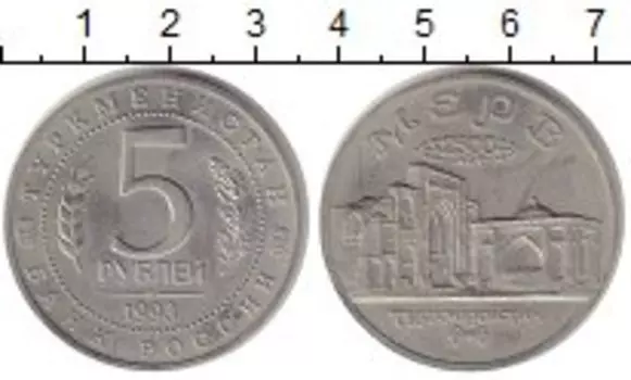 Монета 5 рублей России 1993 года Медно-никель Архитектурные памятники древнего Мерва, Республика Туркменистан