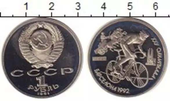 Монета рубль СССР 1991 года Медно-никель Велоспорт