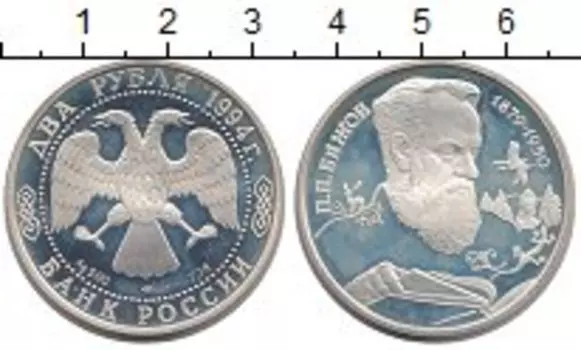 Монета 2 рубля России 1994 года Серебро Бажов