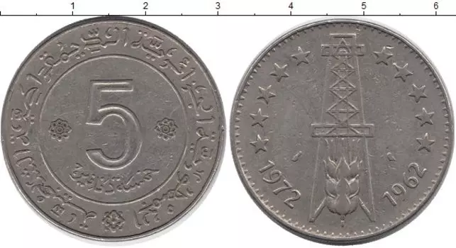 Монета 5 динар Алжира 1972 года Медно-никель ФАО