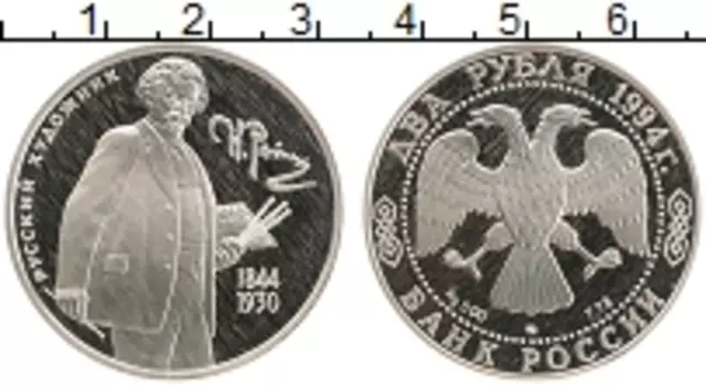 Монета 2 рубля России 1994 года Серебро Илья Репин