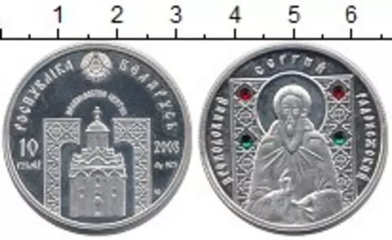 Монета 10 рублей Беларуси 2008 года Серебро Преподобный Сергий Радонежский