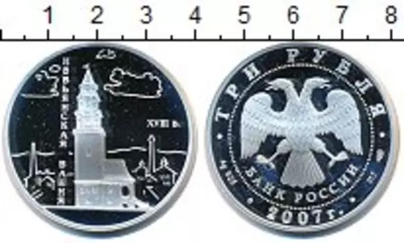 Монета 3 рубля России 2007 года Серебро Невьяновская башня