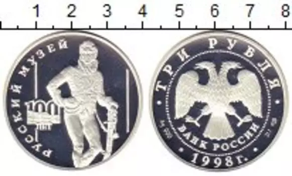 Монета 3 рубля России 1998 года Серебро Русский музей