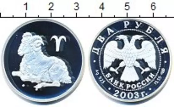 Монета 2 рубля России 2003 года Серебро Знаки Зодиака