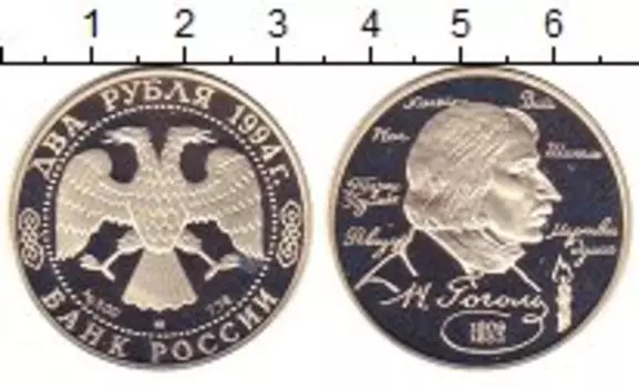 Монета 2 рубля России 1994 года Серебро Гоголь