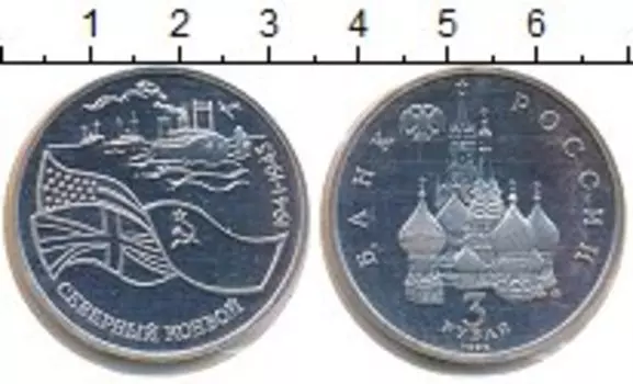 Монета 3 рубля России 1992 года Медно-никель В запайке