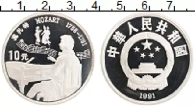 Монета 10 юаней Китая 1991 года Серебро Моцарт