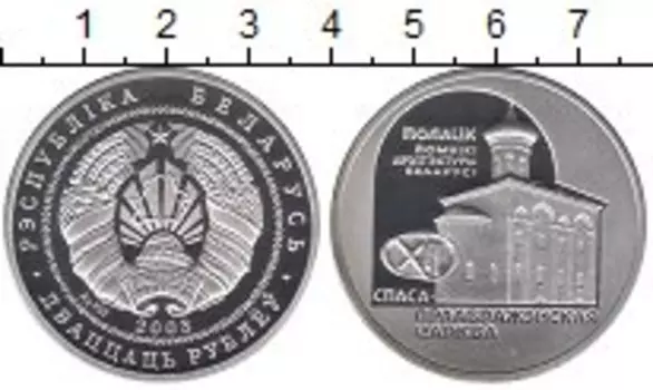 Монета 20 рублей Беларуси 2003 года Серебро Полоцк
