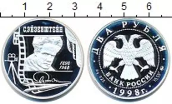 Монета 2 рубля России 1998 года Серебро С