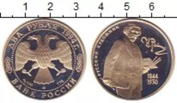 Монета 2 рубля России 1994 года Серебро Репин